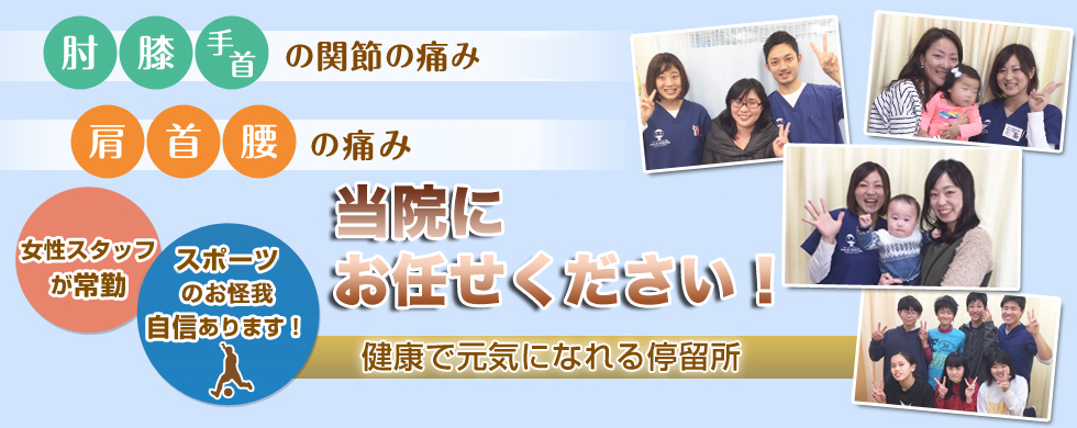 みずもと接骨院みずもと鍼灸院